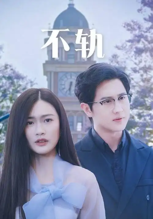 清逸旧事