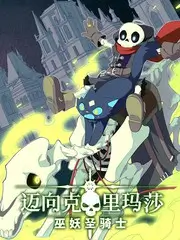 清逸大冒险